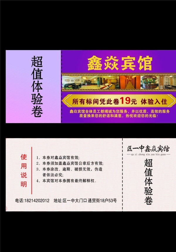 賓館體驗(yàn)券圖片