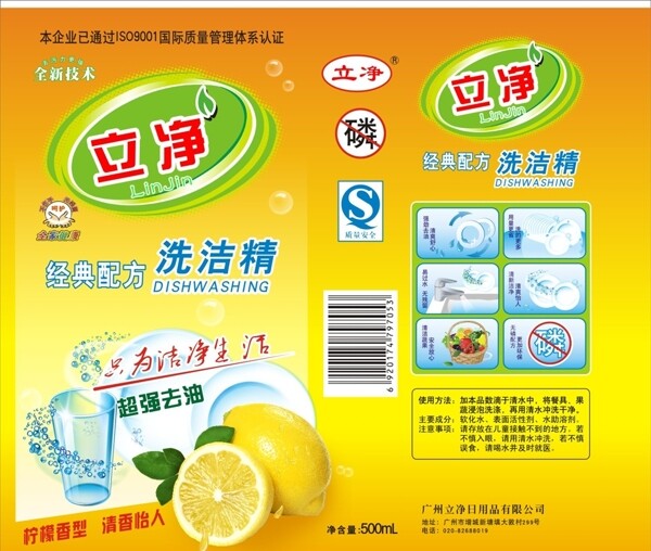 洗潔精