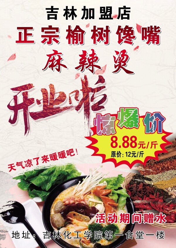 麻辣燙