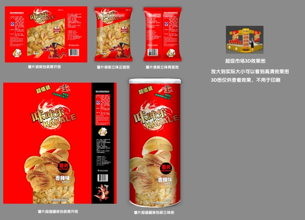 薯片包裝圖片模板