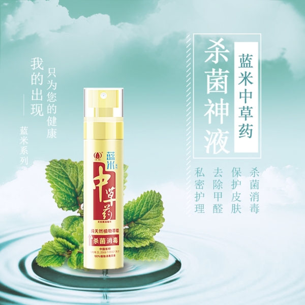 杀菌神液
