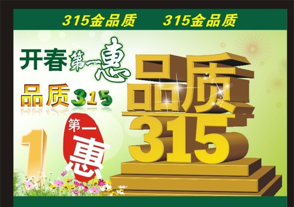 3.15海報