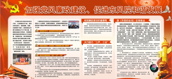黨建展板