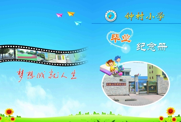 畢業(yè)紀念冊圖片