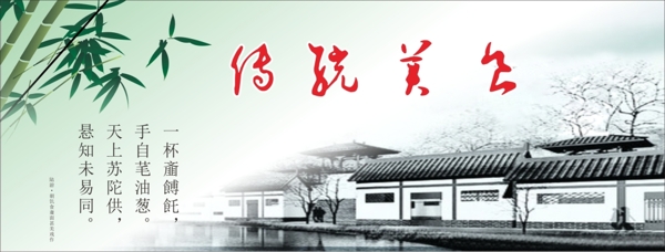 傳統(tǒng)美食
