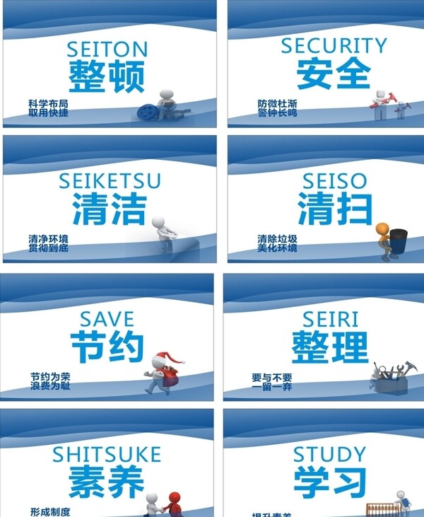 公司8S