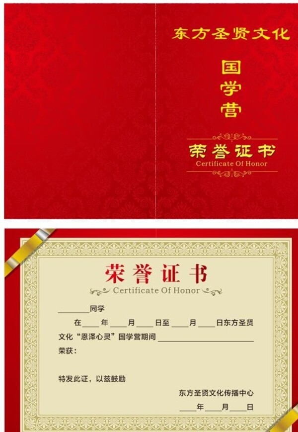 榮譽證書