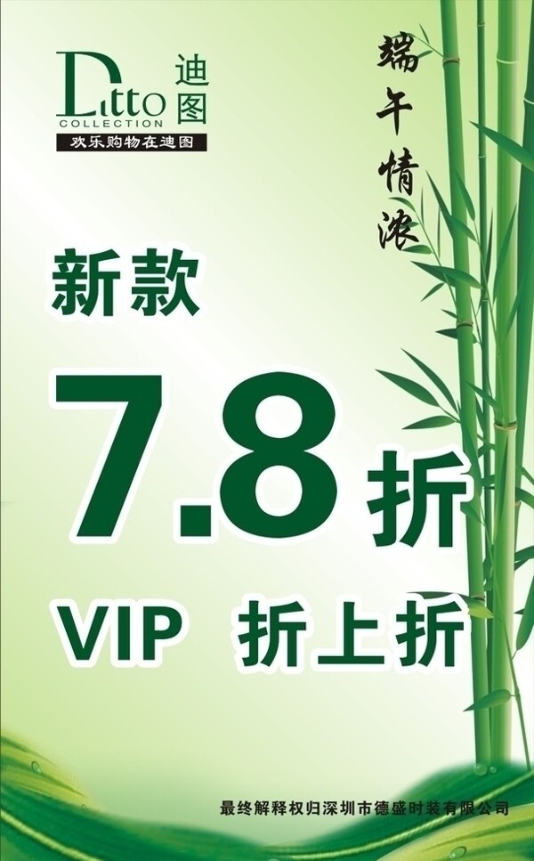迪圖服裝端午海報(bào)圖片