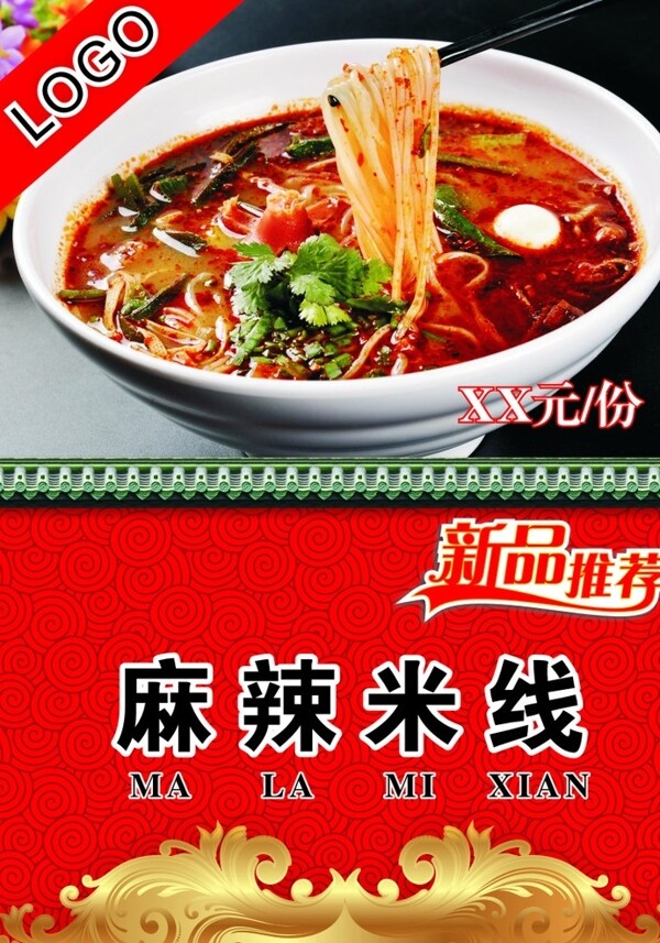 麻辣米線圖片