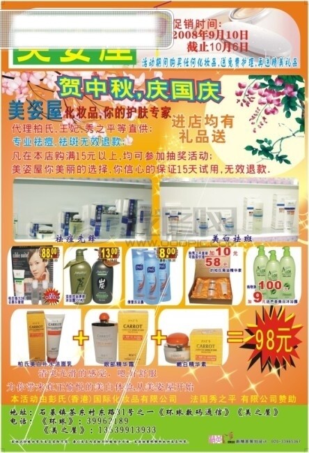 化妝品廣告設(shè)計化妝品矢量化妝品廣告