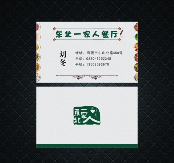 簡潔餐廳名片