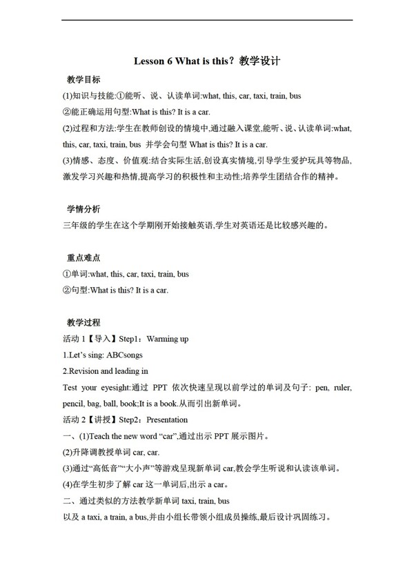 三年級上英語Lesson6Whatisthis教案