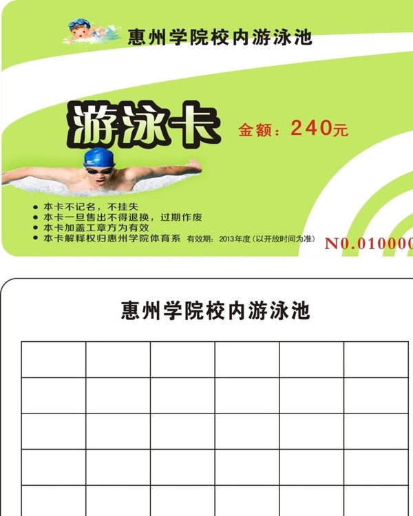 游泳卡圖片