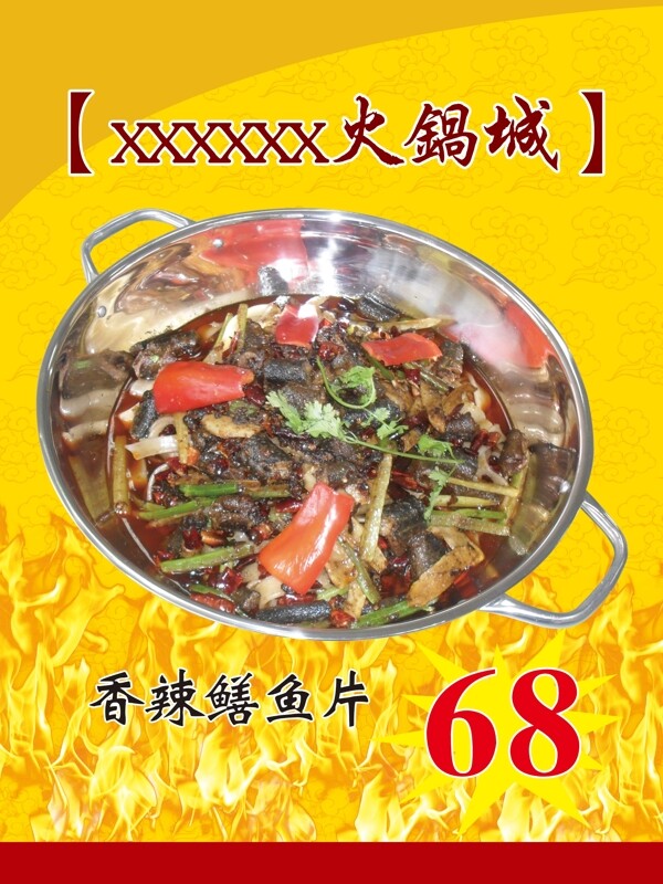 火鍋城