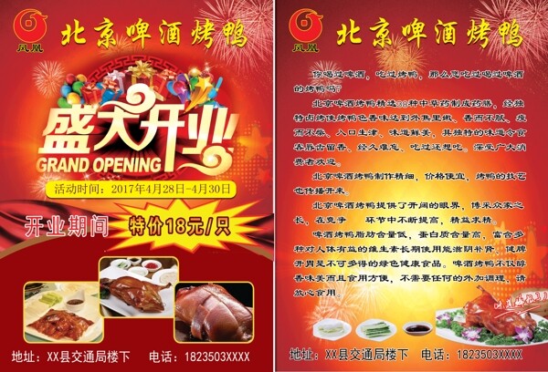 北京烤鴨圖片