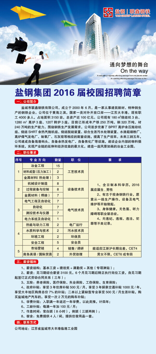 校園招聘