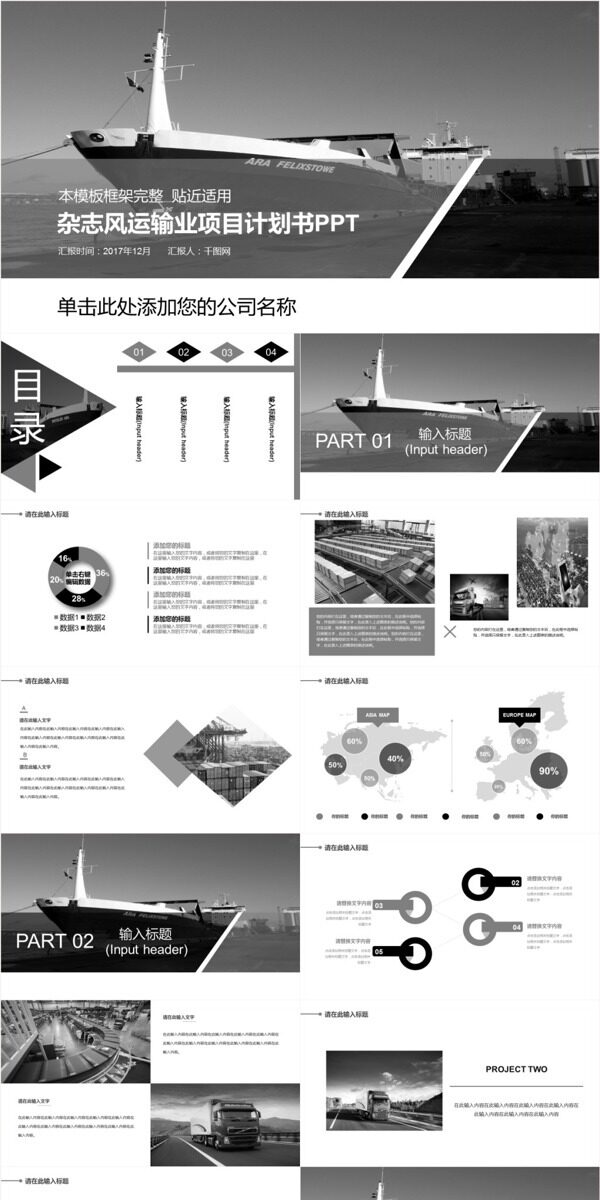 雜志風運輸業(yè)項目計劃書免費PPT模板設計