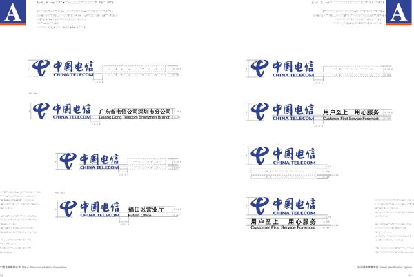 中國電信矢量CDR文件VI設(shè)計(jì)VI寶典AI格式基礎(chǔ)部分
