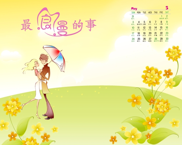 2009年日歷模板2009年臺(tái)歷psd模板浪漫時(shí)刻最浪漫的事全套共13張含封面