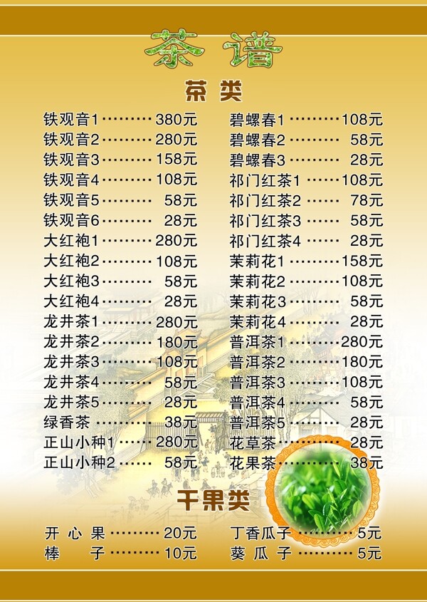 茶譜菜譜圖片
