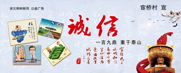 公益廣告誠信照片