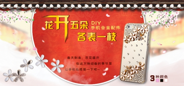 手機(jī)飾品詳情頁(yè)海報(bào)圖片
