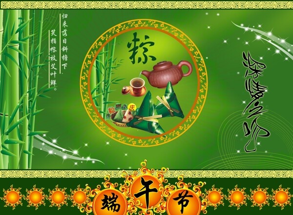 端午節(jié)圖片