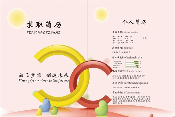 個人簡歷圖片