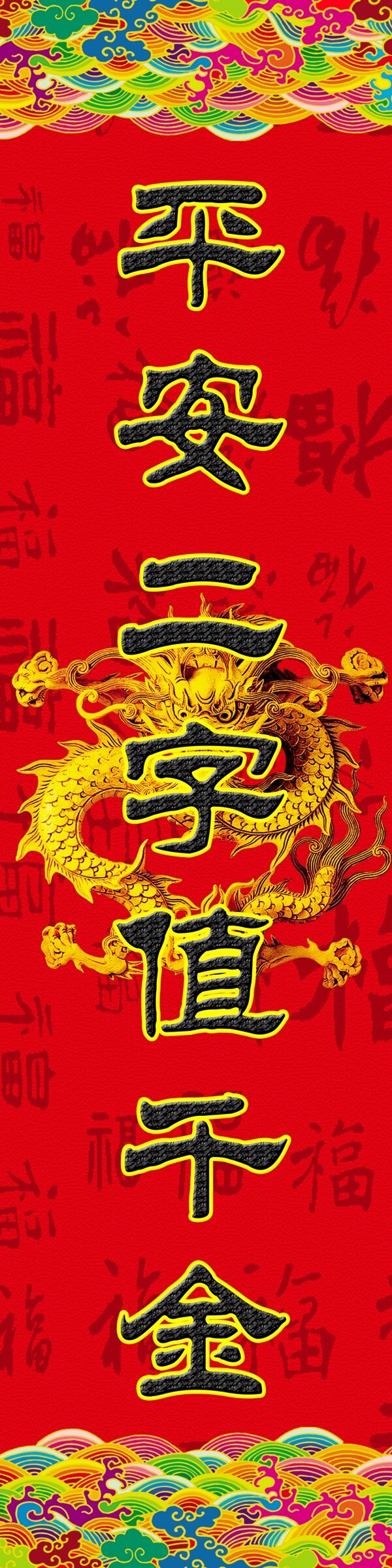 龙年对联图片