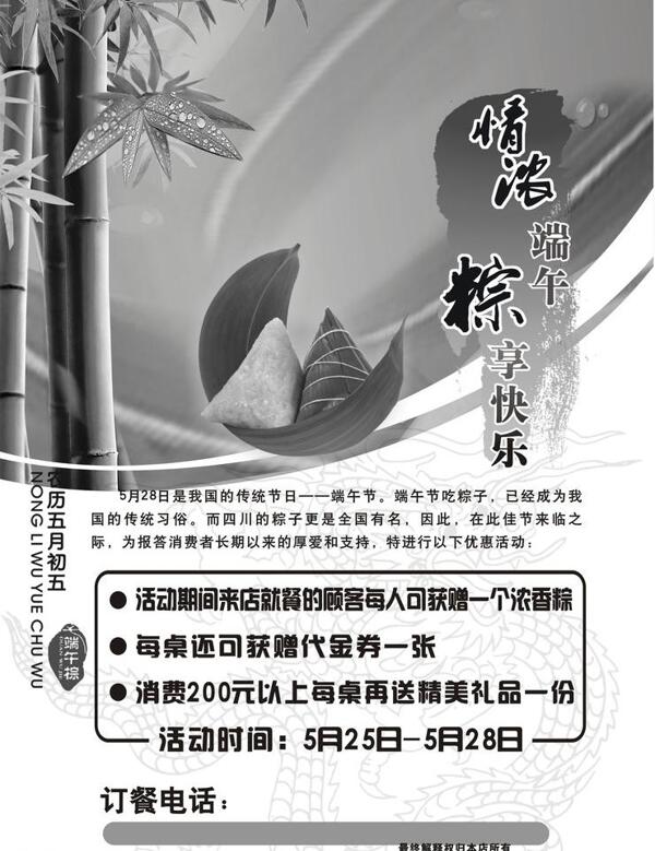 端午節(jié)圖片