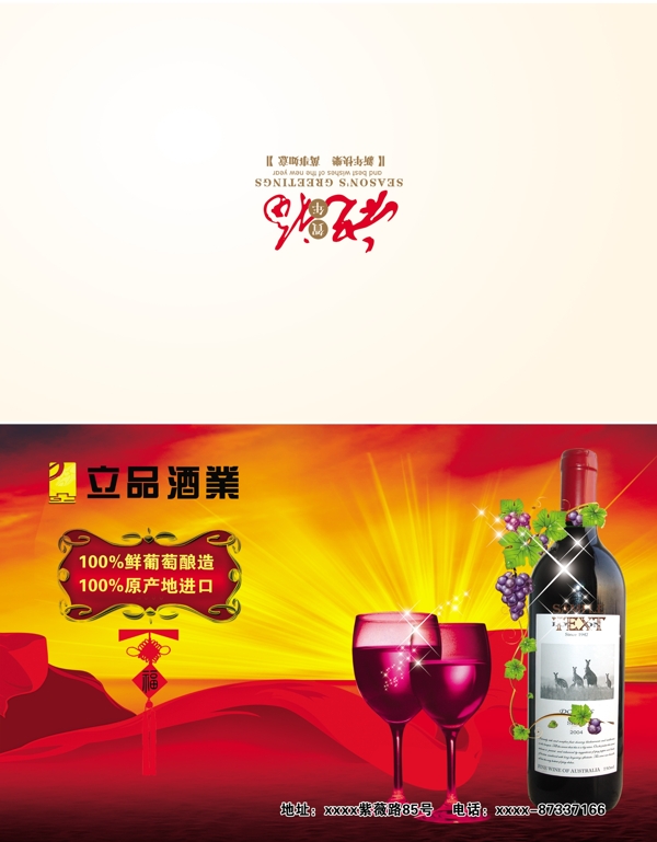 紅酒葡萄酒立品酒業(yè)