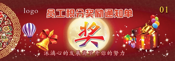 員工抽獎券