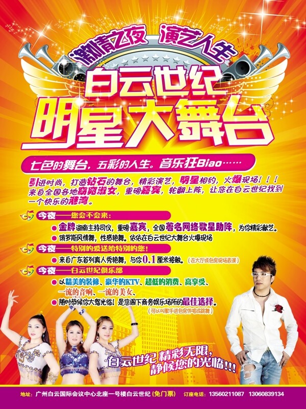 白云世紀(jì)明星大舞臺(tái)圖片