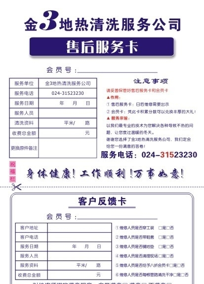 售后服务卡图片