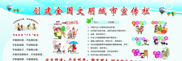 創(chuàng)建文明城市