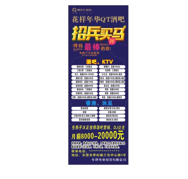 招聘廣告
