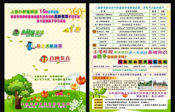 幼兒園宣傳