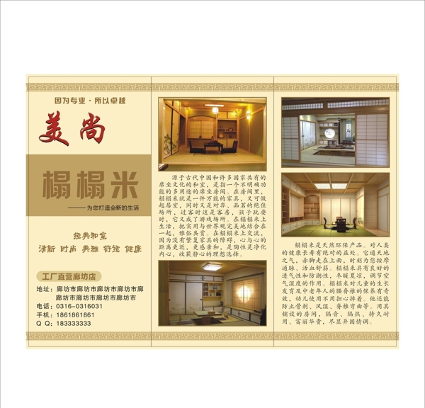 榻榻米圖片