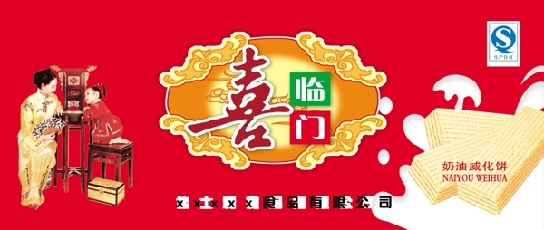喜臨門圖片