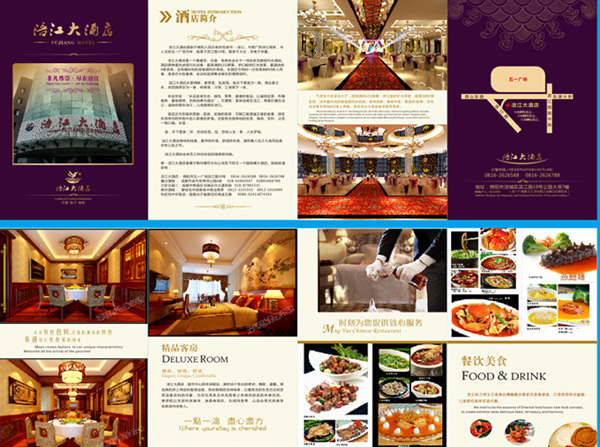 大酒店宣傳手冊設計