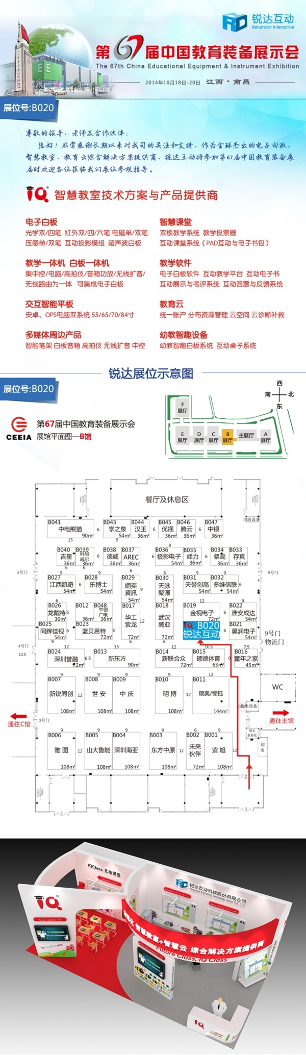 教育裝備南昌展會邀請函圖片
