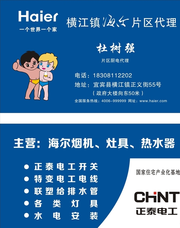 海爾名片