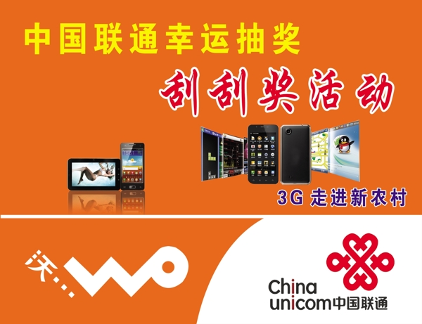 联通手机图片