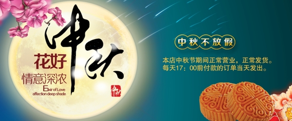 中秋節(jié)正常營業(yè)