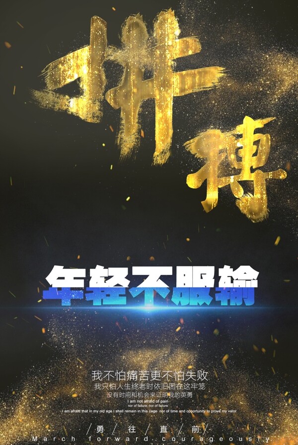勵志青春高端大氣企業(yè)文化海報(bào)