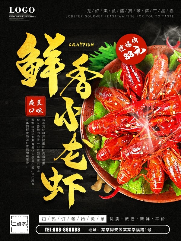 小龍蝦