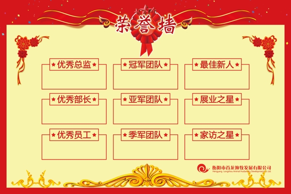 榮譽(yù)墻