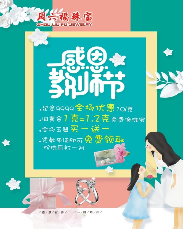 周六福珠寶