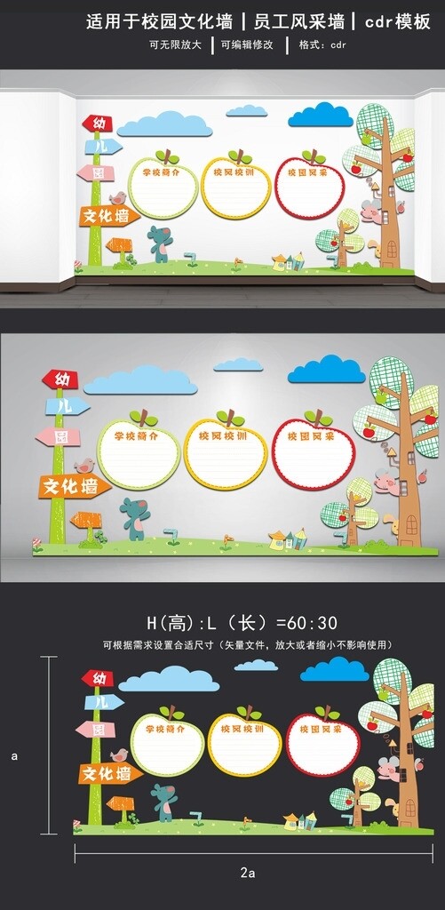 幼兒園文化墻