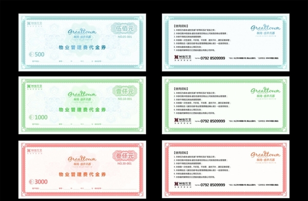 物业代金券